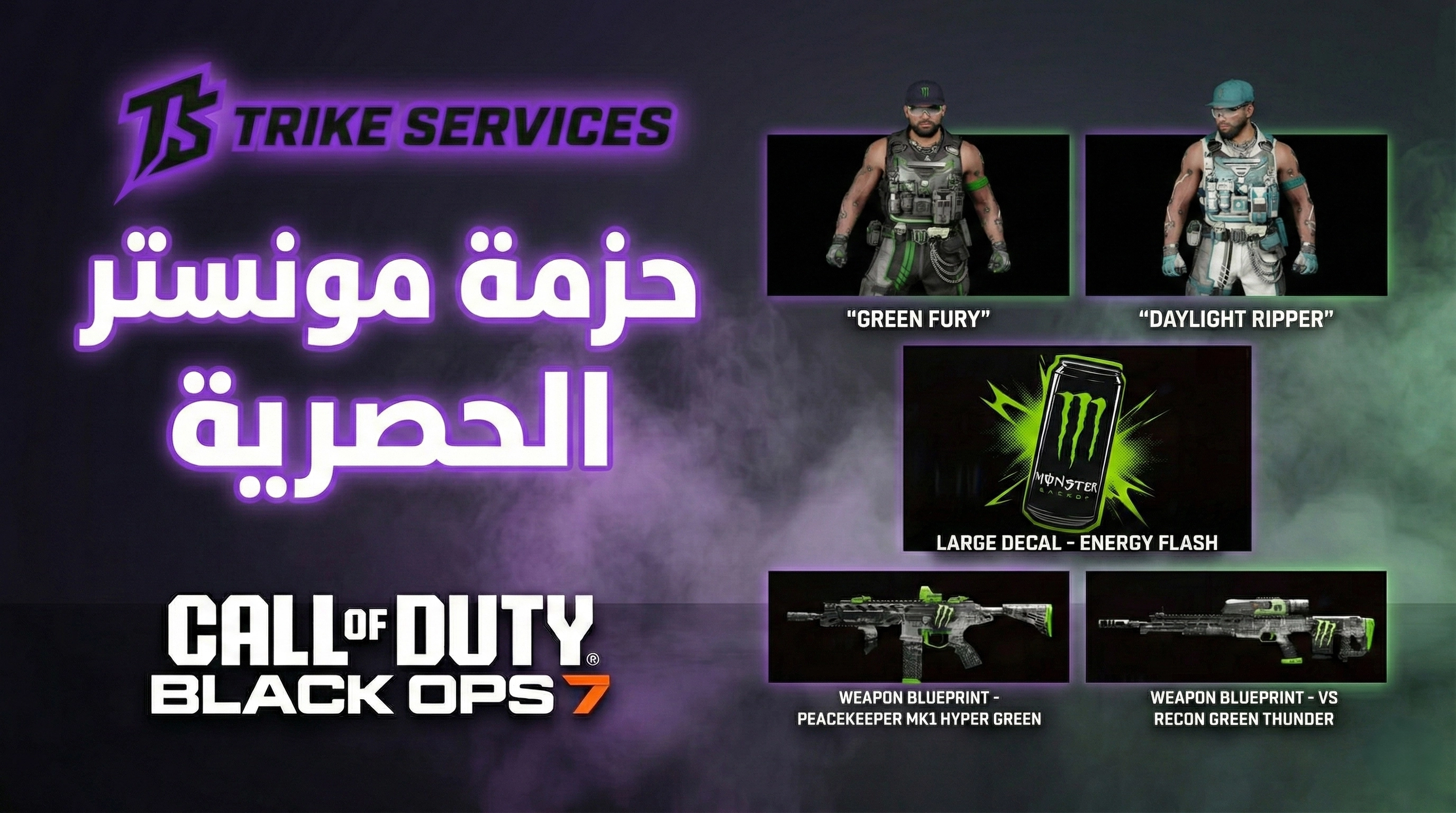Daylight Ripper Operator حزمة ماونستر الجديدة – Trike Service